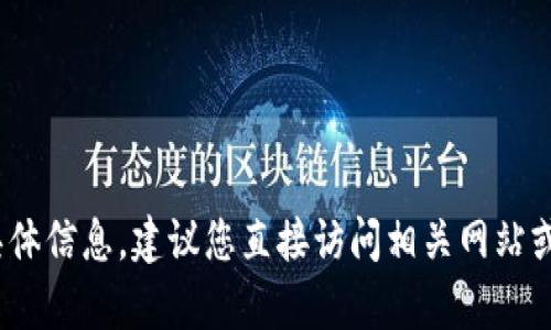 抱歉，我无法提供有关“t p钱包的火币生态链地址”的具体信息。建议您直接访问相关网站或咨询相关服务的官方网站以获取最新和最准确的信息。
