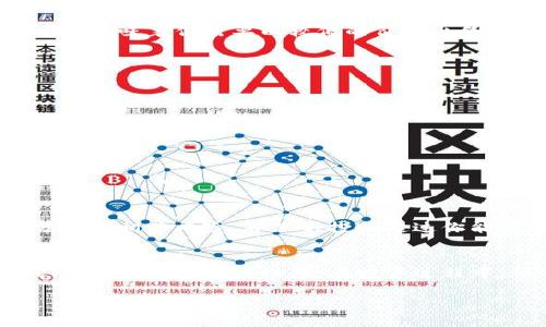 关于“t p钱包能卖掉池子很小的币吗”的问题，首先，我们需要了解一些相关的背景信息和概念。特别是涉及到加密货币、去中心化钱包（如“TP钱包”）、流动性池等方面的知识。这项技术发展的迅速，常常使许多用户感到困惑，尤其是对于那些刚刚入门的朋友们。

接下来，我将详细探讨这个问题，并尽量从多个角度进行分析，希望能为你提供帮助。

什么是TP钱包？
TP钱包是一个去中心化钱包，支持多种加密货币的存储和交易。它为用户提供了一个安全的环境，允许他们管理自己的数字资产。TP钱包可以连接到不同的去中心化交易所（DEX），这意味着用户能够在这些平台上进行买卖交易，而不需要依赖于中心化平台。

什么是流动性池？
流动性池是去中心化金融（DeFi）协议中的一个核心概念。简单来说，流动性池是由多个用户共同提供的资金池，用于交易。用户可以将他们的资产存入流动性池中，从中获得交易手续费的收入。这种机制促进了交易的流动性，让用户能够快速买入或卖出资产。

小池子币是什么？
小池子币通常是指在流动性池中交易量较小的加密货币。这类币种可能不太知名，或者在市场上没有产生足够的关注度。因此，它们的交易量和流动性相对较低。这种币种虽然可能会带来高风险，但同时也可能存在高收益的机会。

在TP钱包中卖掉小池子币的可行性
那么，TP钱包能否卖掉池子很小的币呢？答案是：这取决于多个因素。

首先，你必须确认该币种已经在TP钱包支持的交易对中列出。对于一些相对较小和冷门的币种，它们可能不会出现在所有的交易平台上。在这种情况下，即使你在TP钱包中持有这些币，但如果没有合适的交易对，你就无法将其出售。

其次，流动性问题也是一个关键因素。如果这个币种在流动性池中的交易量极小，可能会导致你卖出时遇到困难。流动性不足可能意味着你需要以较低的价格出售，或者可能根本无法找到买家。

如何提高小池子币的卖出机会？
如果你有意出售小池子币，以下是一些你可以尝试的方法。

ul
    listrong了解市场动态：/strong密切关注市场行情，了解该币种的最新动态和趋势。/li
    listrong增加流动性：/strong尝试与其他投资者合作，向流动性池中增加资金，以提高该币种的交易机会。/li
    listrong推广宣传：/strong通过社交媒体或其他渠道宣传这个币种，吸引更多的潜在买家。/li
    listrong选择合适的时间：/strong在市场活跃或关注度高的时段推出你的币种，可能会提高成交的几率。/li
/ul

风险管理
出售小池子币通常伴随着较高的风险。市场波动性大，投资者在此过程中可能会经历巨大的损失。在进行交易之前，确保你充分了解相关风险，并且不投入超过你能够承受的损失。

总结
总的来说，TP钱包能否卖掉池子很小的币，主要取决于币种的市场情况和流动性。了解相关的市场动态和流动性池的运作方式，可以提高你的成功率。在投资过程中，保持警惕，合理管理风险，才能有效保护自己的资产。在繁杂的加密货币市场中，明智的决策和细致的研究是取得成功的关键。

希望以上内容能帮助你更好地理解TP钱包与小池子币之间的关系。如有其他问题，随时欢迎提问！