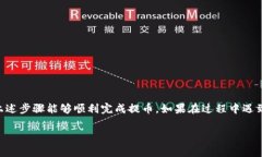 提币到TP钱包（通常指的是某种加密货