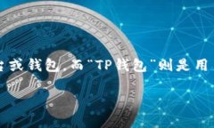 关于“欧意上的币提不到TP钱包吗”的