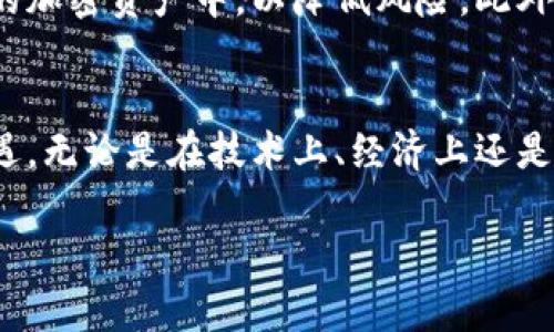   理解加密货币的复杂性：从数字资产到去中心化经济的深度解析 / 
 guanjianci 加密货币,区块链,数字经济,去中心化 /guanjianci 

什么是加密货币？
加密货币是一种基于区块链技术而存在的数字资产。与传统货币不同，加密货币没有实体形式。通常，它们通过复杂的数学算法进行交易和管理。这种独特的数字货币提供了一种去中心化的价值存储和交换方式。这一概念可能让许多人感到困惑，因此我们需要逐步深入理解它。

加密货币的历史背景
加密货币的起源可以追溯到 2009 年，当时比特币（Bitcoin）首次推出。比特币的创建者中本聪提出了一种通过去中心化网络进行交易的方式。这项技术的基础是区块链，一个共享的、不可篡改的公共记录系统。随着时间的推移，越来越多的加密货币相继问世，例如以太坊（Ethereum）、瑞波币（Ripple）等。它们各自具有不同的核心功能和目的。尽管如此，它们都遵循相似的基本原则：安全性、透明性和去中心化。

加密货币是如何工作的？
加密货币的运作依赖于区块链技术。每一笔交易以及所有相关信息都会被记录在一个称为区块的文件中。这些区块按时间顺序链接在一起，形成链条，因此称之为“区块链”。每个区块包含了一组交易数据，并通过复杂的加密算法链接到前一个区块。这种设计使得篡改数据几乎不可能，从而保证了系统的安全性。

去中心化的优势
加密货币的最大优势在于去中心化。这意味着没有中央权威或政府机构来控制这些数字资产。当用户进行交易时，他们不需要依赖银行或其他金融机构。这样一来，交易过程更为迅速，有时甚至可以在几分钟内完成。同时，用户也能够在全球范围内自由交易，无需支付高额的国际转账费用。

加密货币的风险和挑战
尽管加密货币提供了许多优势，但也伴随着风险。一方面，价格波动非常剧烈。加密货币的价值可能在短时间内经历大幅度的上升或下降。另一方面，由于缺乏监管，用户也面临欺诈和黑客攻击的风险。此外，政府对加密货币的态度因国而异，有些国家对其持欢迎态度，而另一些国家则采取严厉的禁令。这种不确定性为投资者带来了额外的挑战。

加密货币的应用案例
加密货币的应用已经扩展到多个领域。例如，在金融领域，许多企业开始接受比特币作为支付方式。此外，一些金融产品，如加密货币基金和ETF（交易所交易基金），也应运而生。在艺术和娱乐行业，非同质化代币（NFT）迅速崛起，为艺术家和创作者提供了一种新方式来销售和展示他们的作品。

未来的展望
随着技术的不断发展，加密货币的未来依然充满无限可能。越来越多的公司开始探索区块链技术的潜力，包括供应链管理、医疗保健、身份验证等领域。随着去中心化金融（DeFi）和中央银行数字货币（CBDC）的兴起，将会有更多的创新和应用出现。然而，要实现这些潜力，仍需解决诸多挑战，包括技术可扩展性、用户教育和政策法规等问题。

如何安全投资加密货币？
如果您对加密货币的投资感兴趣，首先要做的就是充分研究与理解相关知识。选择合适的交易所格外重要，建议选择那些具有良好声誉和安全措施的平台。同时，可以考虑将投资分散在不同的加密资产中，以降低风险。此外，使用冷钱包存储大部分资产，可以避免黑客攻击的威胁。切记，不要被短期的市场波动所影响，要有长期的投资视角。

总结
加密货币的世界既复杂又令人兴奋。通过对它的理解，我们能够洞悉数字经济的未来发展。尽管它的运作机制和潜在风险让不少人感到困惑，但通过教育和实践，我们可以更好地把握这一机遇。无论是在技术上、经济上还是文化上，加密货币都将继续影响我们的生活，值得我们持续关注。

这样的一个和详细介绍，既能吸引目标受众，也能通过实现最佳曝光。希望这些信息能够帮助你进一步理解加密货币的复杂性。