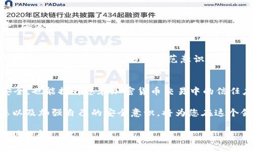 tp钱包公钥在哪里导出/t
p钱包,公钥,区块链,数字资产/guanjianci

什么是p钱包？
p钱包是一种数字资产钱包，专门用于存储和管理加密货币。它提供了安全的环境，让用户可以方便地发送、接收和管理各种数字货币。随着区块链技术的迅速发展，越来越多的人开始关注和使用这种钱包。在使用p钱包时，理解它的基本功能和操作是很重要的。

公钥与私钥的区别
在谈论p钱包之前，我们需要先了解什么是公钥和私钥。公钥是一种可以公开给他人的地址，用于接收数字资产。而私钥则是保护您的资产安全的秘密信息，只有您自己知道。公钥与私钥之间的关系就像是存款账户的账号与密码，公钥可以分享，但私钥必须严格保密。

为什么需要导出公钥？
导出公钥的原因有几个。首先，您需要分享公钥才能接收资金。当您想要让他人向您的钱包转账时，他们需要您的公钥。其次，某些服务可能需要您手动输入公钥以验证您的身份或进行其它相关操作。了解如何导出公钥对每个使用p钱包的人而言都是很重要的。

如何导出p钱包公钥
导出公钥的步骤其实并不复杂。请按照以下步骤进行操作：
ol
    li打开您的p钱包应用程序：确保您已经成功安装并登录到您的p钱包。/li
    li找到“设置”或“钱包管理”选项：在应用的主界面上，通常会有一个设置图标，点击后进入钱包管理页面。/li
    li查看公钥信息：在钱包管理页面中，您会看到与您钱包相关的信息，包括公钥和私钥。/li
    li导出公钥：通常会有一个“导出”或“复制”选项。点击后，您的公钥将会被复制到剪贴板，接下来可以将其粘贴到需要的地方。/li
/ol

注意事项
在导出公钥时，有几个注意事项。首先，不要将私钥泄露给任何人。只有公钥可以公开，而私钥必须严格保管。其次，确保您是在安全的网络环境下导出公钥，以避免相关信息被窃取。最后，定期检查您的p钱包安全设置，确保您的资产安全。

公钥使用后如何管理？
一旦您导出了公钥并开始使用它，就需要确保合理管理。可能会面临诈骗或其他风险。因此，保持警惕，对任何不明来历的交易要有足够的防范意识。

总结
导出p钱包公钥是每个数字资产使用者都应该具备的基本技能。掌握这个技巧，不仅有助于维护您的数字资产安全，也能提升您在加密货币交易中的信任度和便利性。

随着数字资产市场的不断发展，了解如何安全地管理和使用您的钱包将变得愈加重要。同时，持续关注行业动态以及加强自己的安全意识，将为您在这个领域的探索提供更多的保障。

希望本文能够帮助您更好地理解和使用p钱包，轻松导出您的公钥，并确保您的资产安全。如有其他问题，欢迎随时提问。