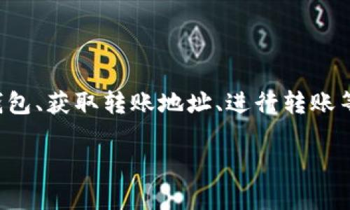 在本文中，我们将详细介绍如何将FIL币（Filecoin）转入TP钱包（一个流行的数字钱包）。这个过程包括创建钱包、获取转账地址、进行转账等步骤。整个过程非常简单，即使您是数字货币的新手，也能轻松完成。接下来，我们将逐步深入探讨这个主题。

如何将FIL币顺利转入TP钱包：完整指南