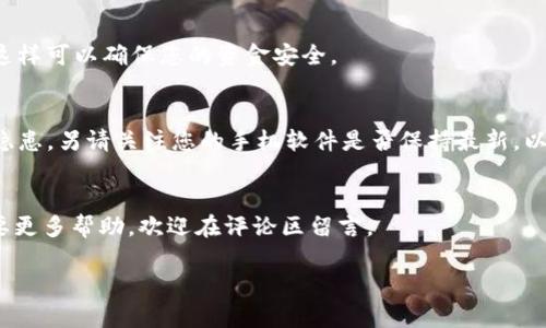 在您的苹果12手机上下载TP钱包，可以按照以下步骤进行。这份指南详细介绍了如何从App Store下载并安装TP钱包应用。

步骤一：打开App Store
首先，您需要在您的苹果12手机上找到并打开App Store应用。App Store是苹果公司官方提供的应用下载平台，在这个平台上，您可以找到您想要的各类应用，包括TP钱包。

步骤二：搜索TP钱包
在App Store的底部，您会看到一个“搜索”选项。点击这个选项后，在搜索框中输入“TP钱包”或者“TP Wallet”。接着点击键盘上的“搜索”按钮。

步骤三：选择并下载应用
搜索结果出来后，您应该能看到TP钱包的应用图标。确认它是您要下载的应用之后，点击它进入应用详情页面。您会看到一个“获取”或“下载”的按钮。点击这个按钮，系统可能会要求您输入Apple ID密码或使用Face ID进行验证。

步骤四：安装应用
一旦下载完成，TP钱包将自动安装到您的手机上。您可以在主屏幕上找到它的图标。

步骤五：打开TP钱包
找到应用图标后，点击打开TP钱包。第一次使用时，您可能需要注册一个新账户或登录已有账户。根据应用的提示完成相关步骤。

步骤六：设置钱包
在您成功登录后，可以根据需要设置钱包的安全性，例如设置密码或开启指纹识别等功能。这样可以确保您的资金安全。

注意事项
在下载和使用TP钱包时，确保您从官方渠道下载应用。避免在不明来源下载，以免造成安全隐患。另请关注您的手机软件是否保持最新，以便享受应用的最新功能和安全保障。

总结
通过以上步骤，您很容易就在苹果12手机上下载并使用TP钱包。如果您还有其他疑问或需要更多帮助，欢迎在评论区留言。

希望这些步骤能帮助您顺利下载TP钱包，享受安全便捷的数字资产管理体验！