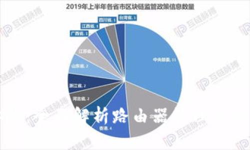你的网络体验：全面解析路由器管理器的功能与使用