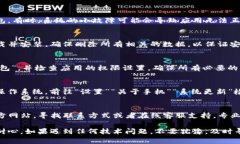 如果您在安装TP钱包时遇到困难，以下