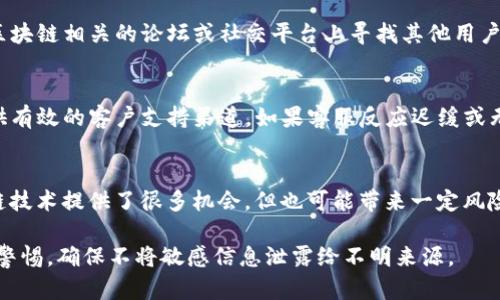 要判断TP钱包的真假，特别是在苹果设备上，可以按照以下几个步骤进行：

1. 官方渠道下载
确保你从官方渠道下载TP钱包。苹果设备的用户应该通过App Store进行下载。在搜索时，仔细核对应用的发布者名称和图标。真正的TP钱包通常由官方公司发布，应用图标清晰且专业。

2. 查看应用评论和评分
在App Store中查看用户的评论和评分。真钱包通常会有较多的用户评价，反馈相对正面。如果评论显示很多负面评价或用户反映问题，这可能是一个警示信号。

3. 检查更新记录
查看TP钱包的更新记录。正规的应用会定期进行更新，修复漏洞或增加新功能。如果该应用很久没有更新，可能需要谨慎对待。

4. 使用官方社交媒体和网站核实
访问TP钱包的官方网站或其社交媒体页面，了解最新的消息和公告。官方通常会在这些平台上发布关于应用的最新动态和技术支持信息。如果发现信息不一致，可能是假冒应用。

5. 注意隐私和权限请求
当你安装TP钱包时，注意其请求的权限。如果应用请求的信息或权限过于广泛，例如访问你的联系人或位置，而且这些权限似乎与功能无关，这可能暗示该应用不安全。

6. 验证官网声明和社区反馈
在TP钱包的官网上，查找关于安全性和用户隐私的声明。你还可以在区块链相关的论坛或社交平台上寻找其他用户的反馈和经验，这可能会帮助你判断该钱包的可靠性。

7. 联系客服或技术支持
如果仍然不能确定TP钱包的真伪，尝试联系其客服。正规的应用会提供有效的客户支持渠道。如果客服反应迟缓或无法解决问题，这可能是一个警示。

8. 了解使用风险
即使你确认了钱包的真伪，仍然需要了解加密货币投资的风险。区块链技术提供了很多机会，但也可能带来一定风险。始终保持谨慎，确保你的资产安全。

通过以上步骤，可以较为全面地判断TP钱包的真伪。在使用期间，保持警惕，确保不将敏感信息泄露给不明来源。