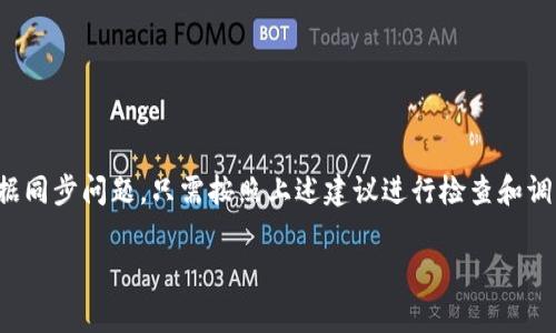 如果你使用TP钱包时发现资产显示为星号（*），这可能让你感到困惑和担忧。这种情况通常表示某种安全机制在起作用，旨在保护你的资产信息不被泄露。下面，我们将详细探讨可能的原因以及解决方法。

为什么TP钱包中的资产显示为星号？
当你在TP钱包中查看资产时，数字被星号替代的原因有几个可能性。首先，TP钱包采用星号显示是为了增强用户的隐私保护。当你在公共场合或与他人共享设备时，资产金额显示为星号可以避免他人的窃视，增强安全感。

安全性设置
在TP钱包中，许多用户可能没有注意到安全设置。用户可以选择在特定情况下将资产信息隐藏，例如在交易确认之前。这种设置虽然增加了安全性，但也可能让你在无意间感到困惑。

查看具体资产金额
如果你想查看具体的资产金额，可以通过以下几种方式：首先，确保你的TP钱包软件是最新版本。如果不是，请进行更新。然后，进入钱包设置，检查安全性选项，看看是否有相关显示设置。依照说明进行调整，你应该能够恢复正常的显示状态。

数据同步问题
有时，TP钱包可能因为网络问题或与区块链的同步延迟，导致资产显示异常。在这种情况下，你可以尝试以下几种方法：
ul
li检查你的网络连接是否稳定。/li
li尝试重新启动应用程序，以更新数据。/li
li清除缓存或重置应用程序设置。/li
/ul

总结
总之，如果TP钱包中的资产被星号替代，通常不需要感到恐慌。这属于正常情况，大多数情况下是出于安全考虑或数据同步问题。只需按照上述建议进行检查和调整，你应该可以再次看到你的资产金额。此外，时刻保持你的TP钱包应用程序的更新，确保安全性和性能的最佳状态。

希望以上内容能够帮助你解决TP钱包资产显示星号的问题。如果你有其他相关问题，欢迎继续咨询！