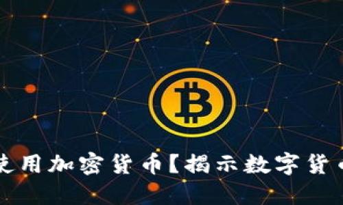 伊拉克是否允许使用加密货币？揭示数字货币在伊拉克的未来