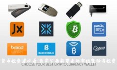 加密货币投资者必看：最新公告能带来