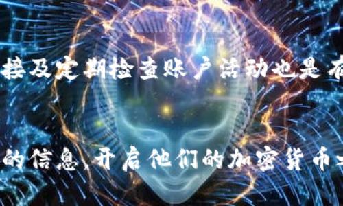 探索法国加密货币网站：助你掌握数字资产的未来
法国加密货币, 数字资产, 区块链技术, 投资平台/guanjianci

引言：数字货币在法国的崛起
在近年来，加密货币逐渐成为全球经济体系中的重要组成部分。法国也是这股浪潮中的积极参与者。随着比特币、以太坊等数字资产的普及，越来越多的法国投资者开始关注加密货币。这不仅是财富增值的机会，更是科技和区块链技术革命的一部分。

法国加密货币网站的多样性
在法国，有许多专注于加密货币的官方网站。这些平台提供了交易、学习和投资的机会。用户可以通过这些网站了解数字资产的市场动态，进行安全的交易，甚至参与区块链项目的开发。

为何选择法国加密货币网站？
选择一个法国本土的加密货币网站，有几个明显的优势。首先，法语的使用使得这些网站对法国本地用户更加友好。其次，合规性和法律保障也让投资者在交易时更加安心。法国的监管机构对加密货币有明确的政策，保证用户的资金安全。

了解加密货币的基本概念
在深入法国加密货币网站之前，我们有必要首先了解加密货币的基本概念。
加密货币是一种使用密码学原理进行保障和验证的数字或虚拟货币。最知名的加密货币是比特币，它在2009年首次问世。此后，越来越多的加密货币相继出现，如以太坊、Ripple等。每种加密货币都有其独特的特点和用途。

法国主要的加密货币网站推荐
法国有许多优秀的加密货币网站，下面是一些值得关注的平台：
ul
    listrongCoinhouse：/strong这是一家在法国颇具声誉的加密货币交易平台，用户可以轻松购买、卖出比特币和其他加密货币。/li
    listrongBinance France：/strong作为全球最大的加密货币交易所之一，Binance 在法国提供本地化服务，支持多种法币交易。/li
    listrongSoshy：/strong这是一家旨在帮助用户更好地了解和投资加密货币的教育平台，提供丰富的学习资源。/li
    listrongLedger：/strong虽然Ledger以其硬件钱包著称，但他们的网站同样提供了许多加密资产的信息和投资建议。/li
/ul

安全性：选择加密货币平台的重要考虑
安全性是选择加密货币网站时最重要的因素之一。许多用户因安全漏洞而蒙受损失。因此，在选择平台时，一定要检查其安全措施。如双重认证、冷存储钱包及透明的监管机制等。

加密货币的投资风险
加密货币投资并非没有风险。价格波动大、市场不稳定是这些数字资产的常态。投资者必须具备一定的风险承受能力和基础的市场分析能力。同时，也要做好长期投资的准备。

法国加密货币网站的未来发展
随着区块链技术的不断发展，法国的加密货币市场也将迎来新的机遇。越来越多的企业和投资者开始关注这一领域，为其发展注入了新活力。
未来，我们可能会看到更多的加密货币应用出现。例如，基于区块链技术的智能合约将在金融、房地产等多个领域得到应用。这将改变传统商业模式，创造更多的经济价值。

结论：拥抱数字货币的新时代
法国的加密货币网站为用户提供了丰富的资源和机遇。在这个数字货币迅猛发展的时代，了解和抓住机遇至关重要。无论是投资者，还是普通用户，都能在加密货币的世界中找到属于自己的位置。
通过对法国加密货币网站的探索，我们希望能够帮助更多人认识和理解这个领域。加密货币不仅是一种投资工具，更是未来金融科技的重要组成部分。在掌握必要的知识和技能的前提下，让我们共同拥抱这一崭新的数字时代！

常见问题解答
在这里，我们将回答一些用户可能关心的问题，以加深对法国加密货币网站的了解。

1. 如何选择合适的加密货币交易平台？
选择合适的交易平台时，用户应考虑平台的安全性、用户评价、交易费用和客户服务等因素。进行充分的调查和比较是必要的。

2. 法国的加密货币法规是怎样的？
法国政府对加密货币有一系列的监管政策。这些法规旨在保护投资者，同时促进区块链技术的发展。用户在使用加密货币时，应了解相关法规，以保障自身权益。

3. 如何确保个人的资金安全？
用户可以通过使用硬件钱包、开启双重验证和定期更换密码等措施来提高资金安全。此外，不随意点击未知链接及定期检查账户活动也是有效的防范措施。

总结
探索法国加密货币网站，不仅是投资的机会，更是追赶时代潮流的体现。希望读者能够通过本文获取到有价值的信息，开启他们的加密货币之旅。