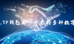 在讨论“TP钱包里增加资金池”这一概