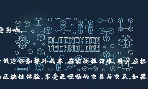 在使用TP钱包时，带宽和能量的设置是非常重要的。这些设置不仅影响交易的速度和成本，还决定了用户在网络中的操作能力。以下是关于TP钱包带宽和能量设置的详细介绍。

一、什么是带宽和能量

在区块链网络中，带宽和能量都是用于执行交易和智能合约的关键资源。具体来说：

1. **带宽**：它代表着一个账户在特定时间内可以发送交易的数量。网络会根据带宽的消耗来限制用户的交易频率。带宽的使用情况与账户的代币持有量有关，持有的代币越多，带宽越高。

2. **能量**：能量则主要用于执行智能合约。当用户与智能合约互动时，所需的执行费用就是以能量为单位计算的。智能合约越复杂，所需的能量就越多。与带宽相似，能量的供给也与账户中的具体代币数有关。

二、设置带宽和能量的步骤

设置带宽和能量通常涉及几个关键步骤。以下是详细步骤：

h41. 进入TP钱包/h4

首先，打开您的TP钱包应用。如果尚未下载，请前往应用商店下载安装。登录您的账户，确保您的钱包已经成功连接到区块链网络。

h42. 检查当前带宽和能量/h4

在主界面，您可以看到您当前的带宽和能量使用情况。这通常在钱包的资产页面或者设置中可以找到。注意到带宽和能量的数字，以便后续设置时进行比较。

h43. 申请和购买带宽和能量/h4

如果您发现带宽不足以支持您的交易，或者能量不足以完成智能合约的操作，您可以通过以下方式进行增加：

- **充入更多的代币**：通过充值更多的代币，您的带宽和能量都会随之增加。根据您持有的代币数量，您可以提高这些资源的限额。

- **购买带宽和能量**：有些区块链平台允许用户直接购买所需的带宽和能量。您可以在钱包的设置中找到相关的选项，按照指引完成购买。

h44. 设置具体数值/h4

在明确了资源需求后，您可以通过钱包设置界面输入您希望配置的带宽和能量数值。确保这些数值可以满足您的交易和智能合约需求，但也要注意不要超出自己的经济承受能力。

h45. 确认修改/h4

最后一步是确认您所做的修改。在设置页面，一般会有确认按钮，点击后您的设置就会生效。为了确保一切顺利，您可以再次检查带宽和能量的状态。

三、注意事项

在设置带宽和能量时，您需要考虑以下几点：

h41. 资源的合理使用/h4

带宽和能量并不是无限的资源。用户应根据实际需求来合理配置，避免浪费资源。通过观察自己过往的交易和合约执行情况，您可以更好地评估需要的数量。

h42. 市场价格的波动/h4

购买带宽和能量的价格可能会因市场波动而有所不同。建议定期关注市场资讯，选择一个合适的时机进行购买。

h43. 保持钱包安全/h4

在进行任何操作时，请保持您的钱包安全。避免在不安全的网络环境下进行设置，确保您的私钥和助记词始终保密。

四、常见问题解答

h41. 如何查看我的带宽和能量使用情况？/h4

在TP钱包的主界面，您通常可以在资产页面查看到您当前的带宽和能量使用情况。

h42. 带宽和能量的增加费用是多少？/h4

费用通常根据市场情况而定，建议您在购买前查看相关信息，并和其他用户进行咨询。

h43. 设置是否立即生效？/h4

通常，设置在确认后会立即生效，但也可能因网络延迟等因素略有差异。请耐心等待。

h44. 如果资源不足，我会面临什么后果？/h4

如果您的带宽或能量不足，您可能无法成功进行交易或执行智能合约。因此，建议定期监测这些资源，确保您的操作不受影响。

结语

在TP钱包中设置带宽和能量是使用区块链网络进行交易和操作的关键部分。通过合理配置，您能够提升交易的效率，降低延误和额外成本。在实际操作中，用户应根据自身需求灵活调整，同时注意资源的合理使用和钱包安全。希望本文能帮助您更好地掌握TP钱包的带宽和能量设置。

此文为您提供了关于TP钱包带宽和能量设置的全面指导，希望能够帮助到您。通过合理配置，您能够进一步提升自己的区块链体验，享受更顺畅的交易与交互。如果您有任何问题，欢迎随时向我们咨询。