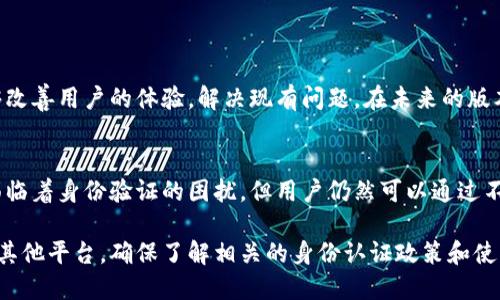 TP钱包（TokenPocket Wallet）是一个多链数字货币钱包，广泛支持多种区块链资产和去中心化应用。关于TP钱包是否支持大陆身份证的问题，下面我们将详细探讨这一主题，帮助用户了解相关情况。

1. TP钱包简介
TP钱包是一个为用户提供便捷管理数字资产的工具。它支持以太坊、EOS、TRON等多个区块链网络。用户可以通过TP钱包安全地存储、管理和交易各种数字资产。TP钱包还提供去中心化应用（DApp）访问，允许用户与区块链网络进行交互。

2. 大陆身份证与TP钱包的关系
大陆身份证是中国政府发放的官方身份认证文件。这种身份认证在一些金融服务中被广泛使用。许多用户希望使用大陆身份证注册和验证他们的数字钱包账户。相对而言，TP钱包对身份证的使用有其特定的政策。

3. TP钱包是否支持大陆ID
目前，TP钱包在国内的身份验证机制并未明确表示支持大陆身份证。许多用户在注册过程中可能会遇到身份验证的问题。这是由于TP钱包为了合规性和安全性，限制了一些地区的身份验证方式。

4. 遇到的问题及解决方案
如果用户在使用TP钱包时遇到身份认证的问题，可以尝试以下几种方案：
ul
    li使用其他的身份证明文件，如果可以的话，尝试使用护照等国际身份证明文件。/li
    li选择不同的数字钱包。同类钱包中，某些钱包可能会对身份验证要求更加宽松。/li
    li在社交媒体或用户论坛中寻求帮助，了解其他用户的经验。/li
/ul

5. TP钱包的安全性与用户隐私
TP钱包的安全性相对较高。它采用多种加密方式来保护用户的数据和资产。然而，用户在使用任何数字钱包时还是需要保持警惕，确保不泄露自己的私钥或钱包信息。用户的隐私至关重要，尤其是在区块链技术逐渐发展的背景下。

6. 使用TP钱包的优势
尽管TP钱包对某些用户的身份验证存在一定的限制，但它也拥有许多优势：
ul
    li多链支持：用户可以在一个钱包中管理多种数字资产，简化了资产管理的复杂性。/li
    liDApp访问：TP钱包提供了方便的去中心化应用访问功能，用户可以直接在钱包内使用各种DApp。/li
    li用户友好：TP钱包的界面，容易上手，适合新手用户快速了解和使用。/li
/ul

7. 对未来的展望
随着区块链技术的普及，越来越多的钱包将会涌现市场。TP钱包的团队也在不断努力，希望能够改善用户的体验，解决现有问题。在未来的版本中，可能会对身份验证机制进行，以适应更多用户的需求。

8. 结论
总的来说，TP钱包作为一个优秀的数字钱包，确实在某些方面限制了大陆身份证的使用。虽然面临着身份验证的困扰，但用户仍然可以通过不同的方式来使用这款钱包。了解这些信息，能够帮助用户在使用TP钱包时更加得心应手。

在区块链和数字资产日益重要的今天，选择一个合适的钱包至关重要。无论是选择TP钱包还是其他平台，确保了解相关的身份认证政策和使用条款，才能实现资产的安全管理。