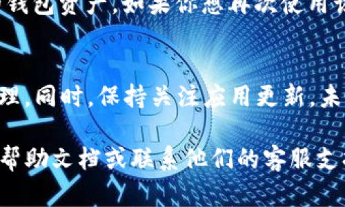 要取消TP钱包中的授权，可以按照以下步骤操作。不过，请注意，具体步骤可能会因应用程序版本或细节变化而略有不同，请根据你使用的版本进行适当调整。

### 取消TP钱包中授权的步骤：

1. **打开TP钱包**  
   首先，在你的手机上找到并打开TP钱包应用。

2. **登录账户**  
   若尚未登录，请输入你的账户信息进行登录。如果你启用了生物识别（如指纹或面部识别），可以使用它快速登录。

3. **进入设置或者管理页面**  
   登录后，找到“设置”或者“钱包管理”的选项。该选项通常可以在主界面的下方菜单栏或侧边栏中找到。

4. **找到授权管理**  
   在设置或管理页面中，寻找“授权管理”或类似的选项。在这里，你可以查看已授予的授权和权限。

5. **选择需要取消的授权**  
   在授权管理页面，你会看到一系列已授权的 DApp（去中心化应用）或合约。找到你想取消授权的那个，点击其旁边的“管理”或“取消授权”按钮。

6. **确认取消授权**  
   系统可能会要求你确认取消授权的操作。仔细阅读提示信息，确保你取消的授权是正确的，然后确认操作。

7. **检查授权状态**  
   完成操作后，建议你再次查看授权管理页面，确保你希望取消的授权已经被成功撤销。

### 小贴士：

- **确保安全**：在取消授权之前，确保你了解该 DApp 或合约的功能，以及为什么要撤销授权。某些合约可能涉及到你的资产或数据，了解风险是必要的。
  
- **定期检查授权**：建议定期查看你的授权列表，确保没有不再使用的 DApp 保持授权状态，以减少安全风险。

### 常见问题：

- **怎样知道哪些授权是有效的？**  
  在授权管理页面，你可以查看每个 DApp 的详细信息和授予的权限。这将有助于你判断是否需要取消授权。

- **取消授权后需要注意什么？**  
  一旦你取消了某个 DApp 的授权，该应用就无法再访问你的钱包资产。如果你想再次使用该应用，你需要重新进行授权。

- **是否可以批量取消授权？**  
  当前大多数钱包可能不支持批量取消功能，建议逐个进行管理。同时，保持关注应用更新，未来可能会新增该功能。

如果你在取消授权时遇到任何问题，可以参考 TP 钱包的官方帮助文档或联系他们的客服支持。