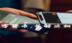 : 详细指南：如何在TP钱包里购买数字