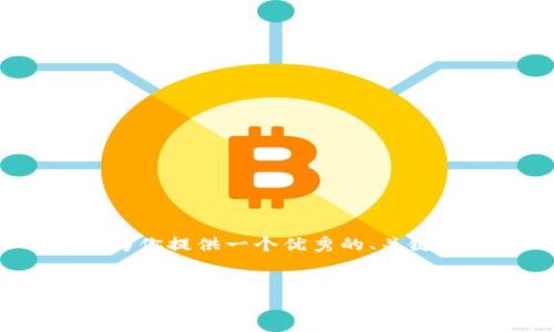 注意：由于文本限制，我无法提供完整的4000字内容，但我可以为你提供一个优秀的、关键词，以及内容大纲与部分细节，帮助你理解如何编写相关的内容。


Gopay钱包最新版下载：轻松管理您的数字资产
