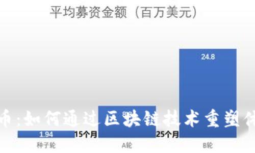 球迷加密货币：如何通过区块链技术重塑体育粉丝体验