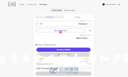 如何在TP钱包中自定义代币：详细步骤与视频指南