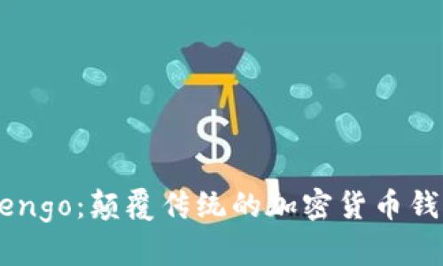 深入了解Zengo：颠覆传统的加密货币钱包解决方案
