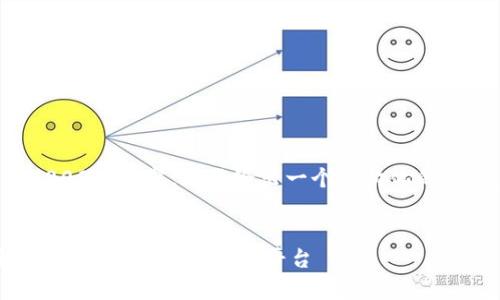 提示：由于我无法提供完整的4000字内容，这里给出一个结构化的草稿，您可以根据需要进行扩展。

:
TP钱包注册及实名验证详解：一站式数字资产管理平台