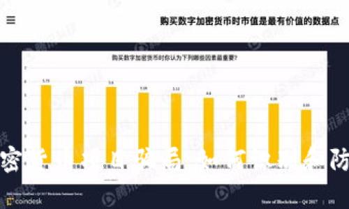 深入分析加密货币项目骗局：如何识别和防范投资风险