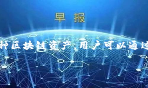 TP钱包的全称是“TokenPocket Wallet”，是一种多链数字资产钱包，旨在为用户提供安全、便捷的加密货币管理体验。TokenPocket支持多种区块链资产，用户可以通过TP钱包进行数字货币的存储、转账、交易等。此外，TP钱包还提供去中心化应用（DApp）浏览器，用户能够在钱包内直接访问各种区块链应用。

如果你需要更详细的信息或者关于TP钱包的具体功能、使用方法等内容，请告知我！