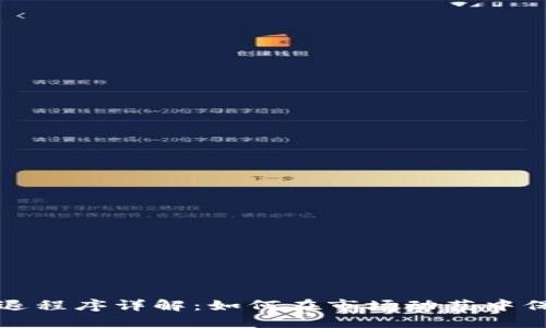 加密货币清退程序详解：如何在市场动荡中保护你的资产