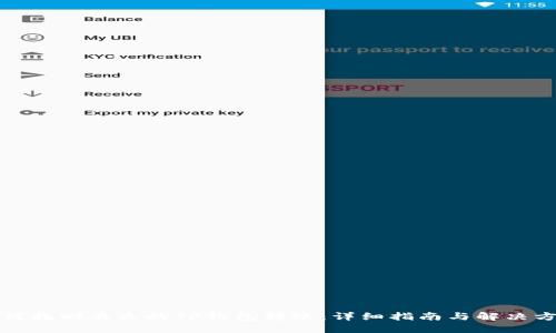 如何找回丢失的TP钱包转账：详细指南与解决方案