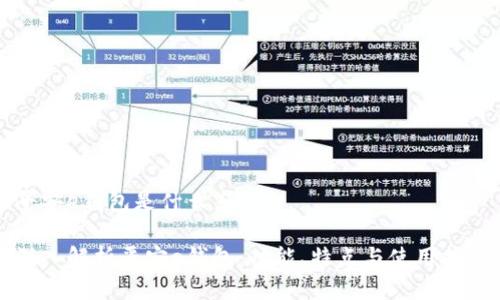 平安e钱包是什么东西

深入解析平安e钱包：功能、特点与使用指南