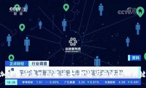 加密货币涨跌图解大全：理解市场波动的关键