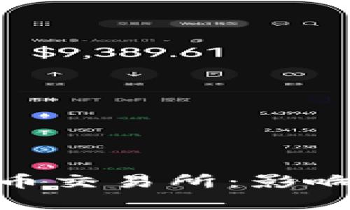 CFTC批准加密货币交易所：影响、优势及未来展望