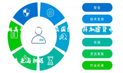 在这里，我为你准备了一个友好的与相关的关键词，以及围绕“迪拜加密货币世博会”的详细介绍和常见问题解答。

与关键词

探索迪拜加密货币世博会：数字资产的未来与机遇