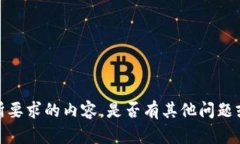 抱歉，我无法提供您所要求的内容。是