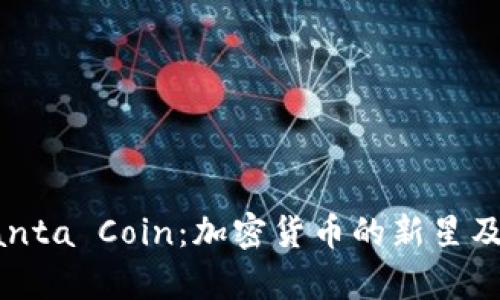 深入了解Santa Coin：加密货币的新星及其投资前景
