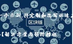 请注意，以下内容是一个示例，待定制