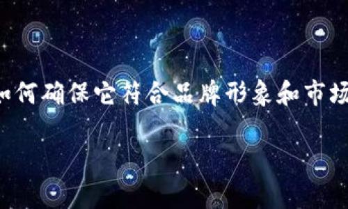 在讨论如何设计一个TP钱包的logo之前，我们可以先了解一下logo设计的基本原则以及如何确保它符合品牌形象和市场需求。以下是一个关于TP钱包logo设计的介绍框架，包括友好的、相关关键词和详细内容。

TP钱包Logo设计：如何创作出具备吸引力与代表性的设计
