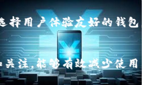 t p钱包购买数字货币后未显示余额的解决方案
t p钱包, 数字货币, 余额问题, 解决方案/guanjianci

引言
区块链和数字货币的快速发展使得越来越多的人开始参与到这一市场中，而钱包作为存储和管理数字货币的重要工具，其重要性不言而喻。虽然t p钱包因其便捷性和安全性受到许多用户的青睐，但同时也有一些用户在使用过程中遇到了问题，如购买数字货币后未显示余额。本文将详细探讨如何解决这一问题，并提供相关的操作指导。

t p钱包简介
t p钱包是一款专门用于存储和交易数字货币的应用。它不仅支持多种主流数字货币的存储和转账，还提供实时的市场行情查询和安全保障。用户只需要注册一个账户，便能轻松进行数字货币的购买、存储以及交易。然而，在实际使用中，一些用户可能会遇到购买的币未显示在钱包中的情况，这就需要对可能的原因进行进一步分析和解决。

购买数字货币后未显示余额的原因分析
用户在t p钱包中购买数字货币后如未能及时显示余额，可能会有以下几种原因：
ul
    li网络延迟：由于区块链交易需要一定的确认时间，可能由于网络拥堵等原因导致交易未及时显示。/li
    li钱包同步问题：t p钱包需要与区块链网络进行同步，如果钱包未能成功连接到网络，也会导致余额未能更新。/li
    li交易失败：在购买过程中，如果出现错误或取消交易，所购买的币自然不会显示在余额中。/li
    li账户信息错误：在注册或使用过程中，用户可能输入了错误的信息，从而导致无法正确显示余额。/li
/ul

解决方案
针对上述问题，用户可以按照以下步骤进行排查和解决：

h4步骤一：检查网络连接/h4
确保你的设备已连接互联网，网络状态良好。如果网络不稳定，可能会导致钱包同步出现问题。可以尝试重新连接Wi-Fi或切换到手机数据。

h4步骤二：查看交易状态/h4
在t p钱包中，可以查看最近的交易记录，确认你所购买的币的交易状态。如果显示“待确认”或“失败”，可能需要等候或者联系交易平台客服进行处理。

h4步骤三：同步钱包/h4
尝试手动更新钱包，查看是否可以同步最新的余额。在设置中找到相应的同步选项，进行操作。

h4步骤四：核对账户信息/h4
确保账户信息的准确性。核对注册时使用的电子邮件、手机号等，确保与你的账户一致。

h4步骤五：联系客服/h4
如果经过以上步骤问题仍未解决，建议联系t p钱包的客服。提供详细的购买信息，以便客服更快速地帮助你解决问题。

常见问题分析

问题一：如何确认我的交易是否成功？
确认交易是否成功的最直接方法是查看交易记录。您可以在t p钱包中找到交易记录页面，查看最新的交易状态。一般情况下，成功的交易会显示具体的交易金额、时间和交易哈希等信息。如果交易状态显示为“待确认”，则说明交易尚未被网络确认，您需要稍等片刻。如果长时间仍显示“待确认”，则可能需要联系交易平台进行查询。

问题二：为什么我的账户没能收到购买的币？
如果在购买后您的账户根本未收到币，可能有多个原因。其中最常见的原因涉及到交易失败或被取消。您需要检查交易记录，查看是否有相关的失败记录。如果您是通过法定货币购买数字货币，确保资金已从您的银行账户扣除。在某些情况下，为了保护用户，交易平台可能会出于安全原因阻止交易，这也可能导致您未能收到币。在这种情况下，联系交易平台客服以获取更多信息是非常必要的。

问题三：是否可以使用其他钱包查看余额？
是的，您可以使用其他支持相同币种的钱包来查看余额。在区块链上，所有的余额信息是公开和透明的，您只需使用相应币种的钱包地址和区块浏览器即可查看到账情况。选择一些广泛使用的区块浏览器，输入您的钱包地址，可以快速查找相应的交易记录和余额信息。

问题四：t p钱包安全吗？我如何保障我的数字资产？
t p钱包被广泛认为是一款安全的数字钱包应用，但没有绝对的安全保证。为保护数字资产，用户应该采取一些基本的安全措施。首先，启用两步验证以增加账户安全。其次，对于大额资金，可以考虑将其存储在硬件钱包中。此外，保持软件的及时更新，警惕钓鱼网站和诈骗，都是非常重要的安全措施。定期检查账户，确保没有异常交易，也是提升安全性的重要环节。

问题五：如何选择合适的钱包进行数字货币投资？
选择适合自己的数字货币钱包，需要考虑多个因素。首先，安全性是选择钱包的首要标准。确保钱包具备高等级的安全性，支持多种安全功能，例如冷存储、双重身份验证等。其次，提供便捷的使用体验。在界面方面，选择用户体验友好的钱包，操作步骤也是很重要的。然后，支持多种币种是一个加分项，尤其是如果您计划投资多种数字货币。同时，关注钱包的评价以及社区支持。在选择钱包时，可以参考其他用户的使用体验，帮助您做出更为明智的选择。

结论
总的来说，t p钱包虽然方便快捷，但一些用户在购买数字货币后未能显示余额的问题也是不可忽视的。我们通过本文提供的分析和解决方案，希望能够帮助到遇到类似问题的用户。同时，保持对钱包操作的了解和关注，能够有效减少使用中的问题。随着数字货币市场的不断发展，选择一款安全、便捷的钱包，将对您的投资之路大有裨益。