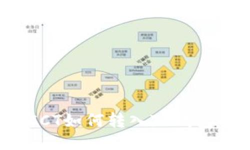  链信CCT如何转入TP钱包全攻略