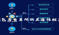在数字货币交易和管理的快速发展中，