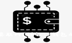 TP钱包转账是否需要联网？详解TP钱包