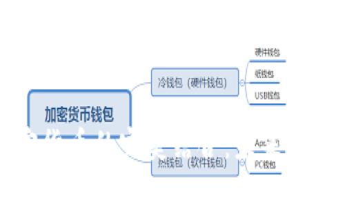 AI技术与加密货币的完美结合：未来数字资产的趋势