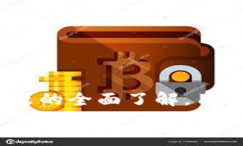   T P钱包提现攻略：让你的数字资产轻松流动 / 
 guanjianci T P钱包, 提现, 数字资产, 加密货币 /guanjianci 

一、T P钱包概述
T P钱包是一款现代化的数字钱包，专注于存储和管理加密货币资产。随着区块链技术的普及，越来越多的人开始接触加密货币。因此，选择一个安全、便捷的数字钱包显得尤为重要。T P钱包不仅提供存储数字货币的功能，还允许用户进行各种交易，包括转账、兑换和提现等。
在本文中，我们将详细探讨T P钱包的提现功能，包括提现的流程、注意事项、手续费以及可能碰到的问题，帮助用户更好地理解这一功能。

二、T P钱包提现功能介绍
提现功能是T P钱包中一个非常实用的选项，用户可以将其钱包中的数字资产提现到指定的银行账户或其他数字支付平台上。不过，提现功能并非所有数字资产都支持，用户需注意各类币种的提现政策。
一般而言，T P钱包支持多种加密货币的提现，包括比特币（BTC）、以太坊（ETH）、莱特币（LTC）等。在进行提现操作时，用户需要确保其钱包内对应的币种满足提现条件，并了解提现的最低限额和手续费。

三、T P钱包提现流程
提现的过程通常较为简单。用户只需按照以下步骤进行操作：
ol
    listrong登录T P钱包/strong：使用用户账户和密码登录T P钱包。在首页界面找到“提现”选项。/li
    listrong选择提现币种/strong：在提现页面，用户可以选择需要提现的币种，确保对方钱包地址正确无误。/li
    listrong输入提现金额/strong：根据钱包的提现规则，输入希望提现的金额。注意，这里必须遵循最低提现额度。/li
    listrong确认信息/strong：核对提现信息，包括币种、金额和接收地址，确保无误后进行确认。/li
    listrong完成提现/strong：一旦确认，T P钱包将开始处理提现请求，资金将从钱包中扣除，然后发放至用户提供的接收地址。/li
/ol
提现的确认时间通常会因网络拥堵而有所不同，用户可在钱包中查看提现状态。

四、T P钱包提现时的注意事项
在进行提现操作时，用户需特别注意以下几点：
ul
    listrong手续费：/strong每次提现都会根据不同币种收取相应的手续费，建议在提现前仔细查看相关规定。/li
    listrong账户安全：/strong为确保资产安全，需使用强密码并开启双重验证功能。/li
    listrong最低提现额度：/strongT P钱包对不同币种设有最低提现金额限制，务必要提前确认。/li
    listrong接收地址：/strong确保输入的接收地址准确无误，一旦发生错误，资金将无法找回。/li
/ul

五、提现遇到问题的解决方案
在提现过程中，用户可能会遇到各种问题。以下是一些常见问题及其解决方案：

1. 提现金额不足
如果出现提现金额不足的提示，用户需检查是否满足最低提现限额。对于某些币种，最低提现额度可能较高，如果未达标，则无法进行提现。
解决办法：确保在钱包中有足够的金额，或者选择其他支持提现的币种进行操作。

2. 提现状态长时间未变
有时候，用户会发现提现请求长时间处于“待处理”状态。这通常是由于网络拥堵或者钱包系统临时维护所导致的。
解决办法：用户可稍等一段时间后再次查看提现状态。如果问题持续存在，建议联系T P钱包的客服进行咨询。

3. 资金无法到账
如果用户已经完成提现，但资金仍未到达指定地址，可能是因为填写的接收地址错误，或是网络延迟等问题所引起。
解决办法：检查填写的地址是否正确，同时可以查询交易哈希（TXID）以确认交易状态。如有必要，及时联系客服进行核实和处理。

4. 钱包被锁定或禁用
在提现的过程中，用户的账户可能因未完成实名认证、涉嫌异常活动等原因被锁定。这时便无法进行任何提现操作。
解决办法：用户应根据系统的提示完成必要的身份验证，并遵循系统的安全提示，以解除账户限制。

5. 找回错误发送的资金
如果用户在提现时不慎发送到错误的地址，找到这笔交易几乎是不可能的。加密货币一旦转移，无法逆转。
解决办法：在提现时一定要格外小心，建议新用户在首次操作时先进行小额试验。

六、总结
T P钱包作为一款主流的数字资产管理工具，提现功能为用户提供了便捷的资金流动方式。通过对提现流程、注意事项及常见问题的全面了解，用户可以更高效地利用这一功能，促使个人财富的灵活运用。
如有任何相关问题，请随时咨询T P钱包的官方客服或查阅相关的帮助文档，以确保安全顺利地进行提现操作。