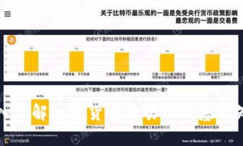 深入了解加密货币交易所的基础知识