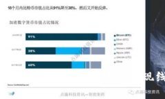 如何有效利用U币交易所平台实现线下