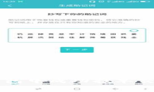 如何在TP钱包中成功挂单交易数字货币