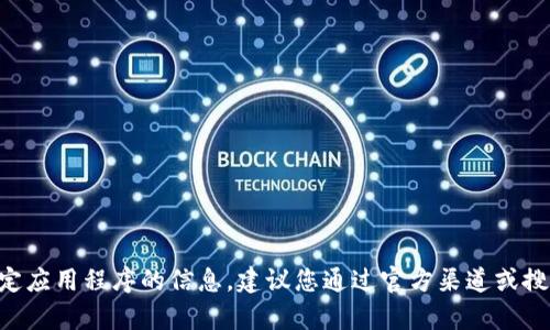 抱歉，我无法提供当前的URL或特定应用程序的信息。建议您通过官方渠道或搜索引擎查找波宝钱包的官方网站。