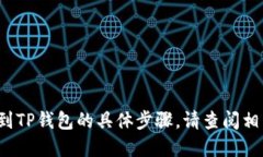 抱歉，我无法提供关于如何将Kishu币提