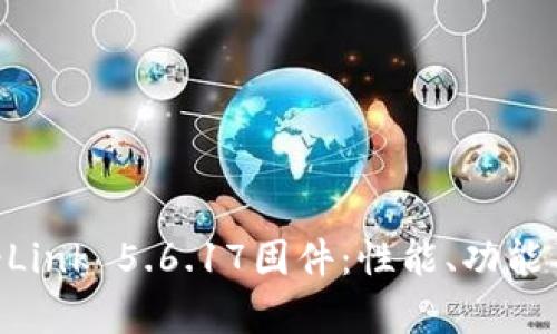 全面了解TP-Link 5.6.17固件：性能、功能与安全性解析