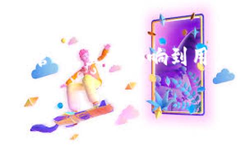   TP钱包：交易机制与手续费计算全解析 / 

 guanjianci TP钱包, 交易, 手续费, 加密货币 /guanjianci 

### TP钱包：交易机制与手续费计算全解析

#### 一、什么是TP钱包？

TP钱包（TokenPocket Wallet）是一款流行的多链数字资产钱包，能够支持多种区块链网络及其代币的管理。TP钱包不仅可用于存储和管理用户的加密货币资产，还提供了交易、转账、充值、跨链兑换等丰富的功能。在区块链技术日益发展的背景下，TP钱包以其用户友好的界面和强大的功能受到越来越多用户的青睐。

TP钱包支持的主要区块链包括以太坊、币安智能链、波场等。用户可以通过钱包轻松管理不同种类的数字资产，交易频次较高的用户，往往更关注钱包的交易功能和手续费的问题。

#### 二、TP钱包的交易机制

TP钱包的交易机制相对简单明了，用户只需在钱包界面进行几步操作就能完成交易。具体步骤如下：

1. **创建或导入钱包**：新用户可以选择创建新钱包或导入已有钱包。创建新钱包通常需要备份助记词或私钥，以确保资产安全。
  
2. **充值资产**：用户可以通过转账的方式将加密货币充值到TP钱包中。钱包提供了各种币种的充值地址，可以直接在交易所或者其他钱包中进行转账。

3. **进行交易**：用户可以在TP钱包内选择任何支持的币种进行交易，输入接收方地址、转账数量，然后确认交易。TP钱包会根据当前网络状况和手续费设置，提供相应的手续费说明。

4. **确认与到账**：交易发起后，用户可以在钱包的‘交易记录’中查看交易状态。部分交易需要等待区块确认，到账时间视网络拥堵情况而定。

总的来说，TP钱包的设计思路是简化用户操作，提高交易过程的透明度，让用户能够更加随心所欲地管理和交易自己的加密资产。

#### 三、TP钱包的手续费是如何计算的？

手续费是使用TP钱包进行交易时，一个非常重要的因素。在TP钱包中，手续费的计算主要因以下两个方面而异：

1. **交易类型**：不同的交易类型对手续费的计算有所不同。例如，转账手续费通常会根据网络的拥堵程度进行浮动；而在进行代币交换时，手续费可能会包含平台服务费。

2. **区块链网络**：不同的区块链网络对手续费的设置也不同。以太坊网络的交易费用通常比币安智能链高，因为以太坊网络的拥堵情况更为严重。在选择币种进行交易时，用户需要注意不同网络的手续费差异。

TP钱包内的手续费主要包括基本的网络手续费（Gas Fee）和可能的服务费用。在选择转账或交换时，TP钱包会提示用户当前的手续费概况，用户可根据实际情况调整手续费支付标准，进而影响交易速度。

例如，在以太坊网络上，用户在转账时可能会看到建议的Gas费用，这个费用是基于网络当前的使用情况来评估的。用户可以选择接受建议的Gas费用，或者进行手动设置，从而控制手续费的支出。

#### 四、TP钱包交易中常见的手续费问题

##### 1. 如何降低TP钱包的交易手续费？

一、选择较低手续费的时段
用户在进行交易时，可以观察不同时间段的网络拥堵情况。通常，网络在早高峰和晚高峰时期，交易手续费会显著增加。选择在网络较为闲置的时段进行交易，能够有效降低手续费。

二、手动调整Gas费用
TP钱包允许用户手动设置Gas费用，用户可以根据实际情况，适当降低Gas费用以降低交易成本。但需注意，手续费过低可能导致交易确认延迟，需谨慎操作。

##### 2. TP钱包的手续费是固定的吗？

TP钱包的手续费并不是固定的，主要是基于市场条件和网络状况的变化而波动。用户在交易时可关注当前的手续费情况，合理选择合适的时间及手续费标准，使交易尽可能顺畅。

##### 3. 不同币种的手续费如何比较？

在TP钱包中，不同币种的手续费差异较大。以太坊手续费一般较高，而币安智能链则相对较低。用户可在进行交易前，先查看不同币种的手续费信息，合理安排交易策略。

##### 4. 发生交易失败，手续费会退款吗？

如果交易在区块链中未能成功确认，手续费是不会退还的。用户进行交易时，应仔细核对信息，确保转账操作无误。在出现网络问题或设定的Gas费过低时，交易可能会失败，用户需承担相应的手续费损失。

##### 5. 如何查看TP钱包的交易记录和手续费？

用户在TP钱包中，可以很方便地查看自己的交易记录，所涉及的手续费会详细显示在每笔交易详情中。用户可通过这些记录，了解自己的交易情况及手续费的使用情况，以便更好地控制和管理其数字资产。

#### 五、总结

TP钱包凭借其多功能和用户友好的界面，成为越来越多用户的选择。掌握了合法合规的交易机制，用户便能在合理的手续费框架内，保证交易的安全和高效。手续费的了解与管理，直接影响到用户的交易体验，合理选择和手续费，是每个加密货币爱好者必不可少的知识。通过灵活操作与深入了解，用户能在TP钱包上享受到更好的交易体验，值得每位用户关注与研究。

在未来的加密货币交易环境中，随着技术和市场的演变，TP钱包也将不断与创新，努力为用户提供更加优质的服务。